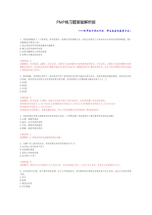 PMP项目管理专业人员资格认证考试-40-答案版