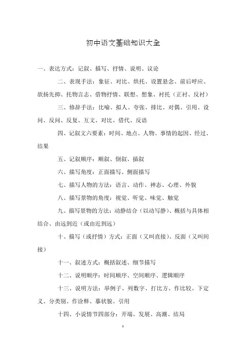 初中语文基础知识大全
