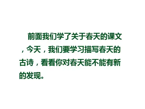古诗二首《草》课件