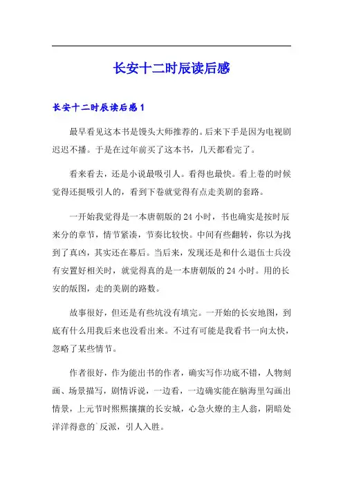 长安十二时辰读后感【多篇】