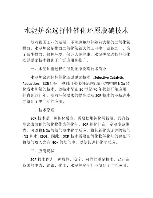 水泥炉窑选择性催化还原脱硝技术
