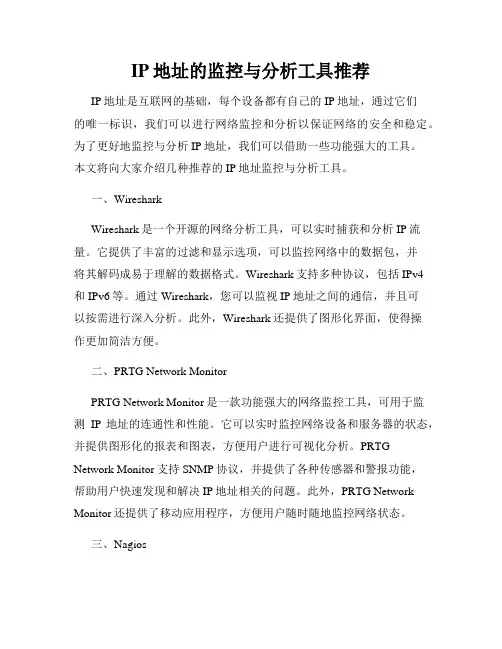 IP地址的监控与分析工具推荐