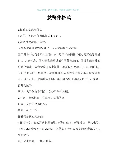 发稿件格式