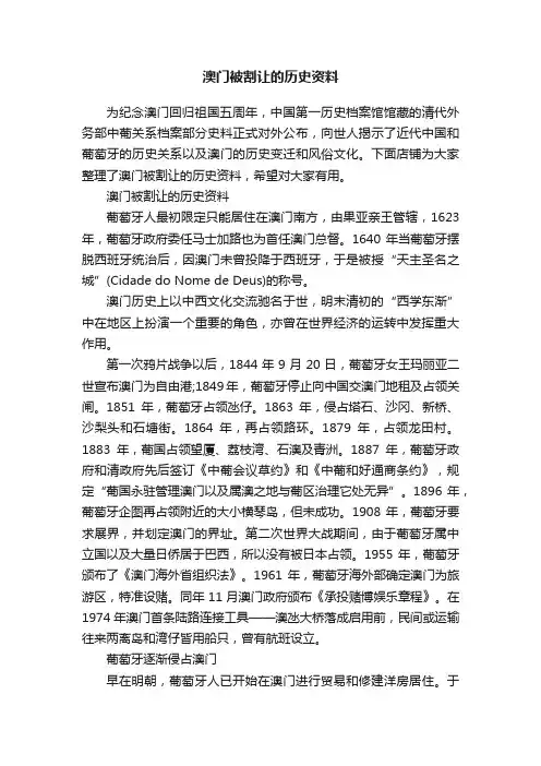 澳门被割让的历史资料