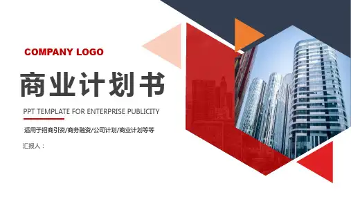 印刷企业商业计划书PPT