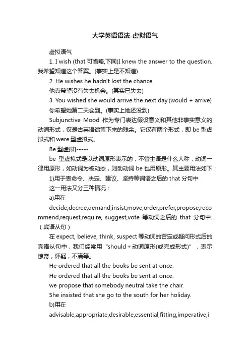 大学英语语法-虚拟语气