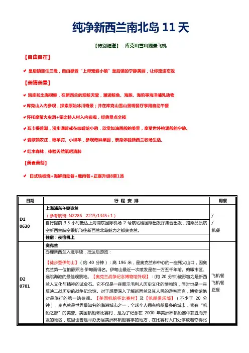 纯净新西兰南北岛11天