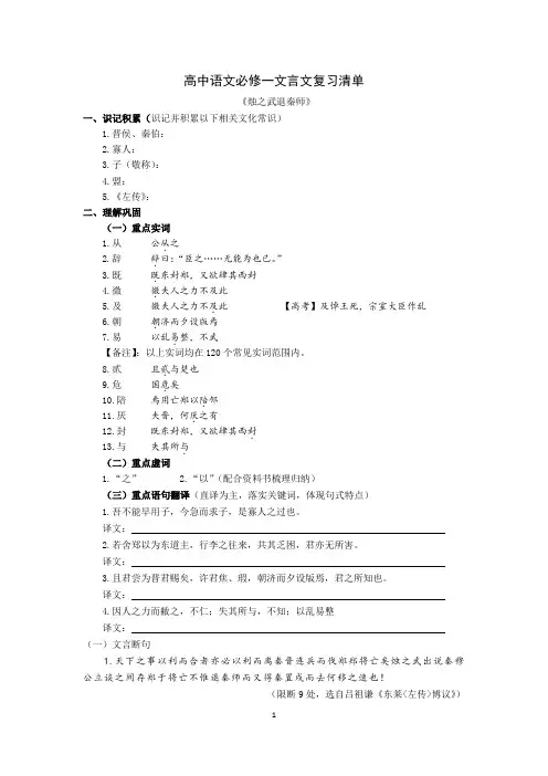2020年高考人教版高中语文必修一文言整理