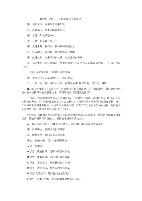 我爱你_中国(一年级迎国庆主题班会)