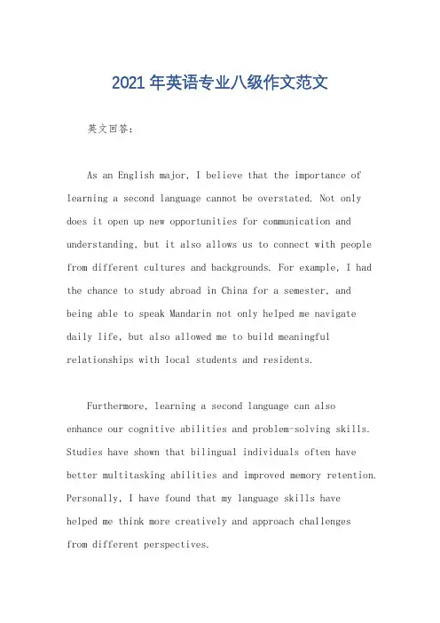 2021年英语专业八级作文范文