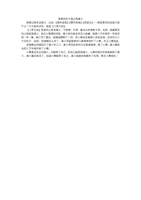 我喜欢的卡通人物唐三