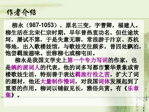 八声甘州柳永ppt课件