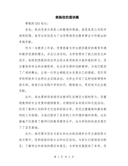 表扬信的通讯稿
