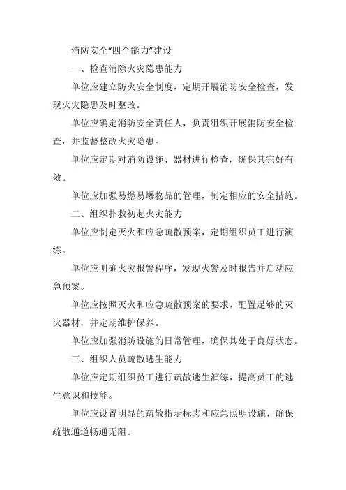 消防安全4能力