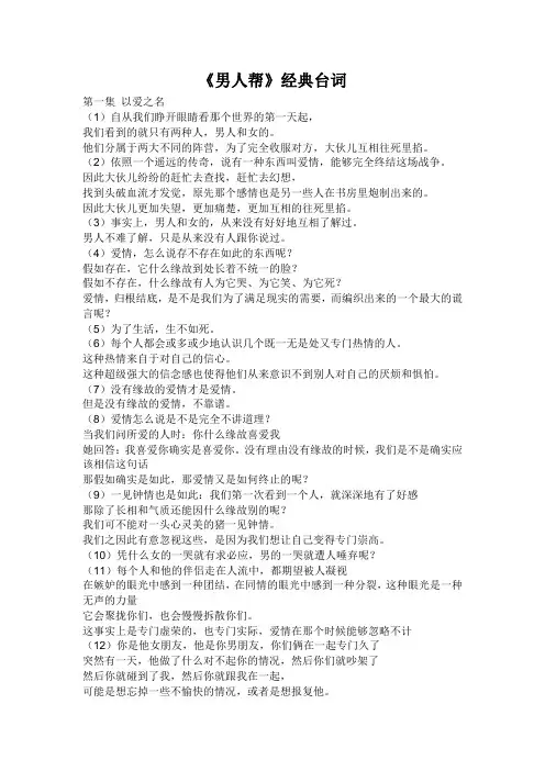 《男人帮》经典台词