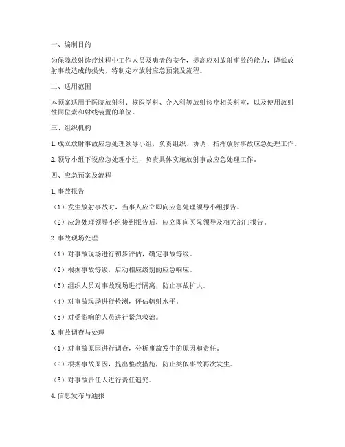 放射应急预案及流程
