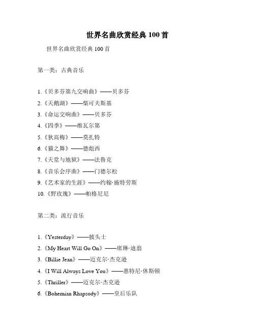 世界名曲欣赏经典100首