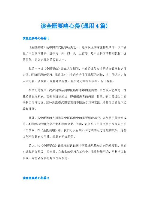 读金匮要略心得(通用4篇)
