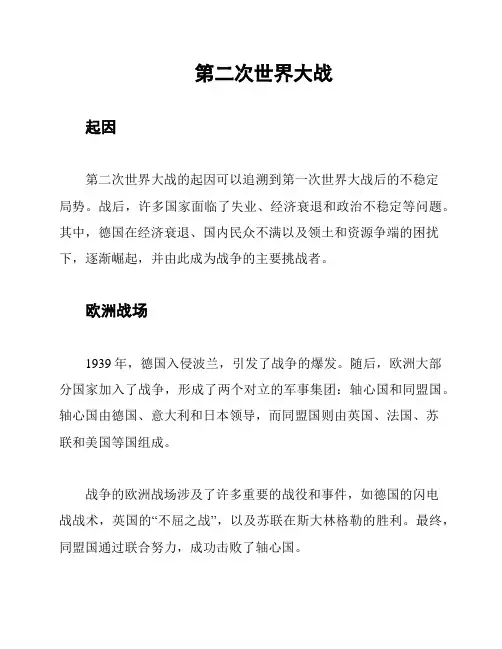 第二次世界大战