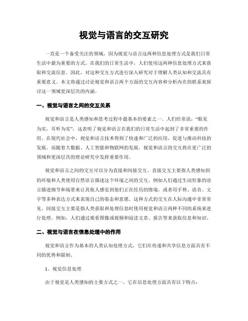 视觉与语言的交互研究