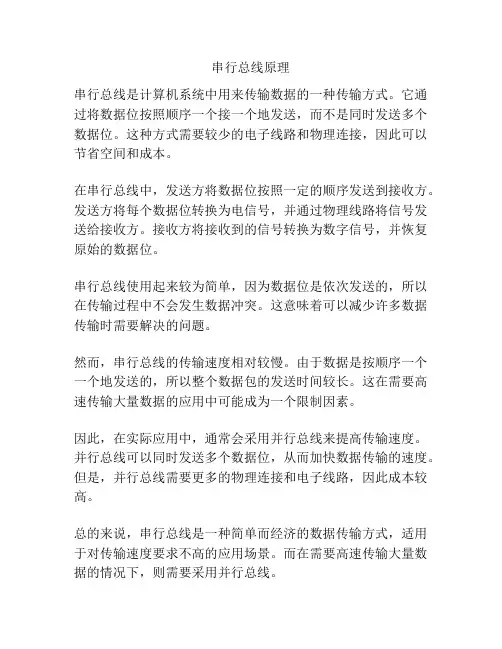 串行总线原理