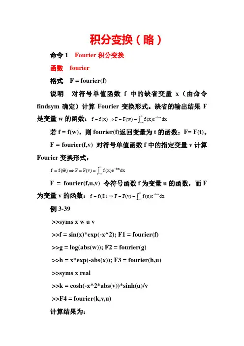 积分变换