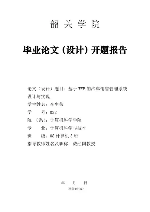 汽车销售管理系统开题报告