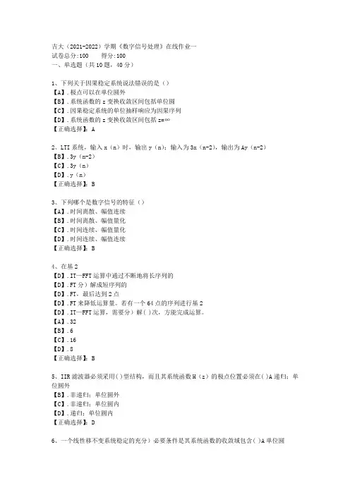 吉大(2021-2022)学期《数字信号处理》在线作业一答案1
