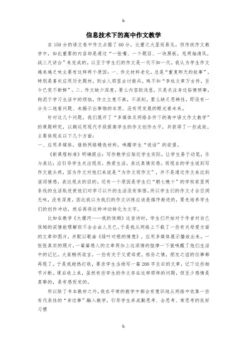 信息技术下的高中作文教学