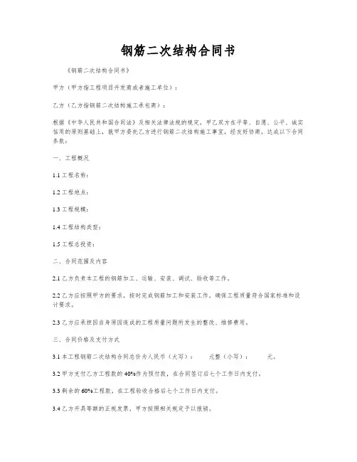 钢筋二次结构合同书