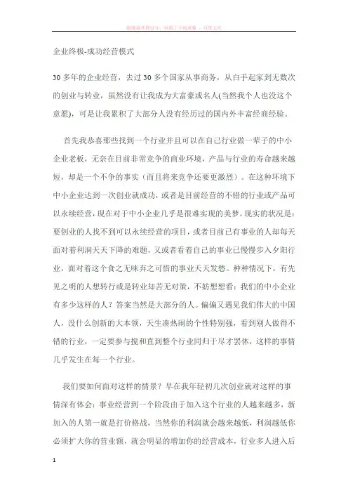 企业终极-成功经营模式