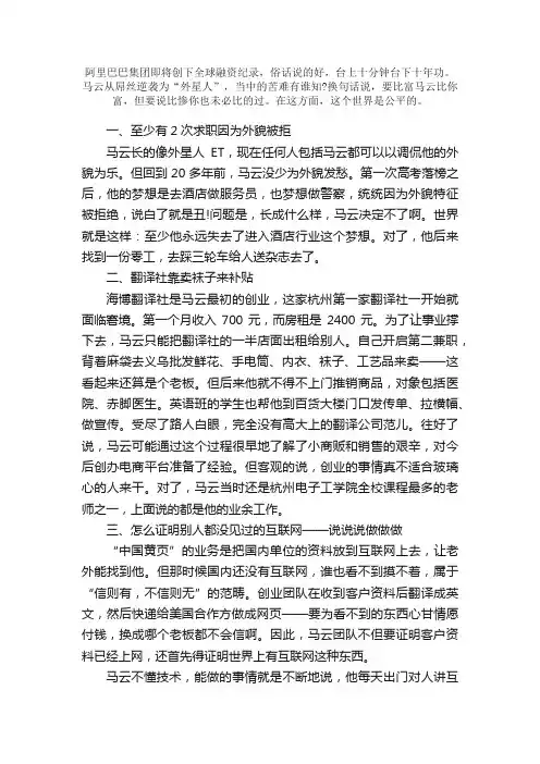 马云成功背后的励志故事10篇