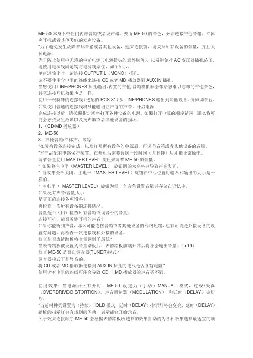 Boss me50综合效果器中文说明书