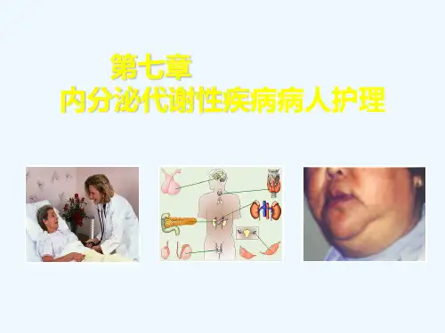 护士考试内科护理学第七章内分泌代谢性疾病病人护理ppt课件