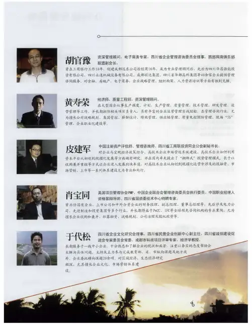 经营管理者杂志社专家顾问团