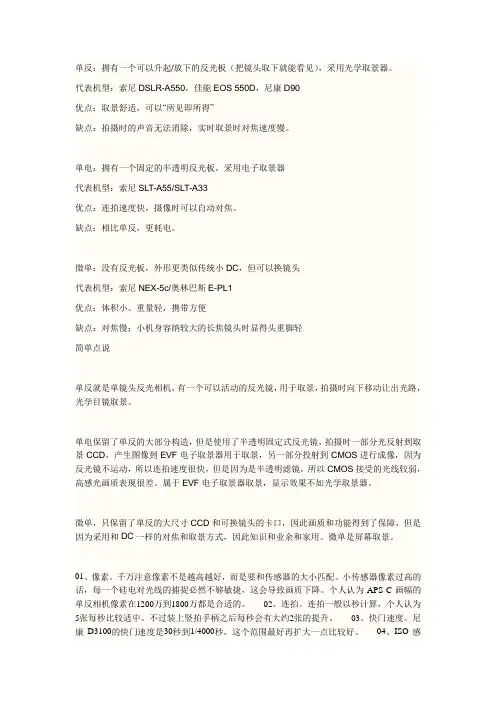 单反,单电,微单区别,与相机选择知识