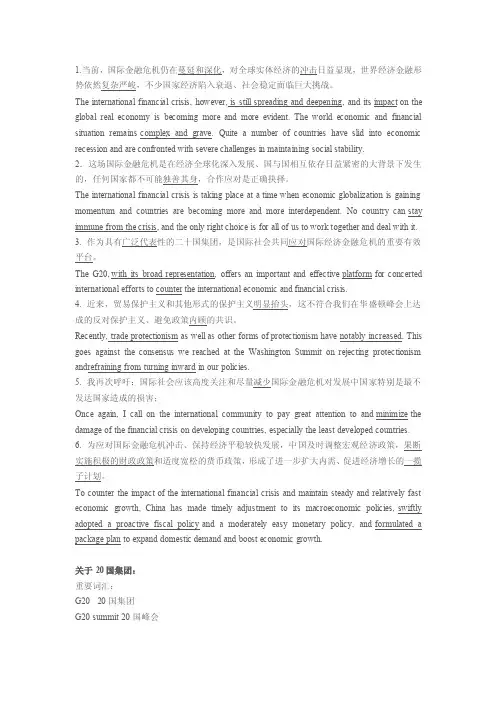 口译二阶段热点－话题四：关于二十国集团和金融危机