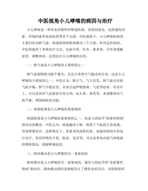   中医视角小儿哮喘的病因与治疗