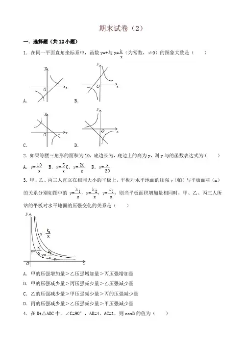 2019年鲁教版九年级上册数学期末试题(2)