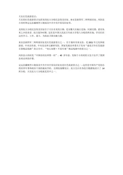天长红色旅游景点
