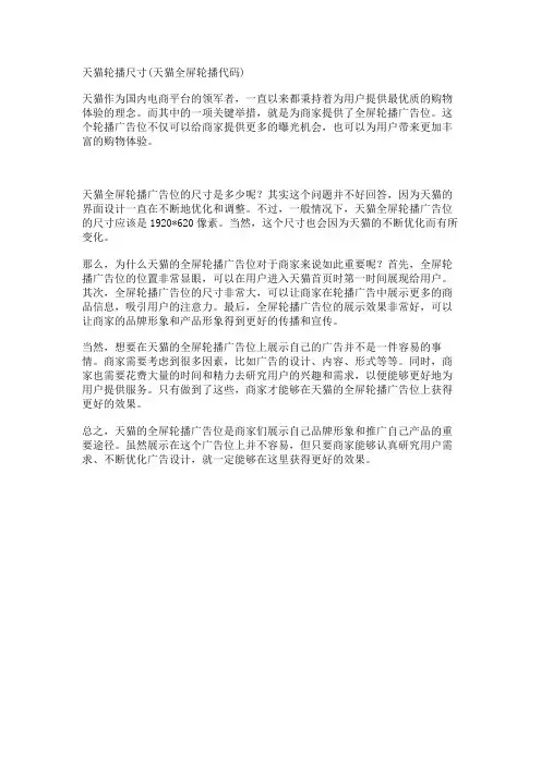 天猫轮播尺寸(天猫全屏轮播代码)