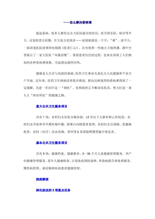 怎么解决看病难问题