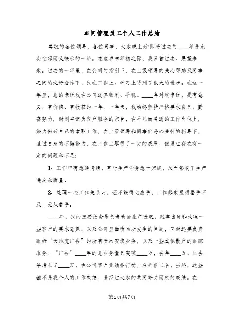 车间管理员工个人工作总结（3篇）