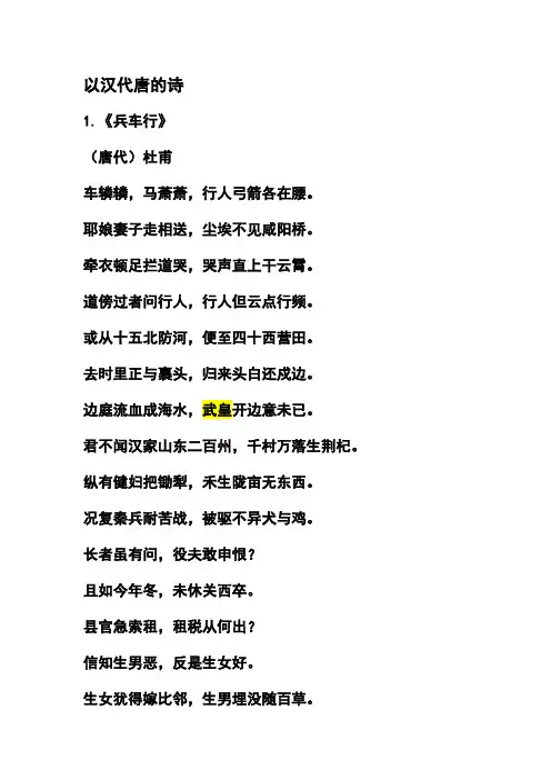 以汉代唐的诗