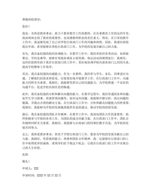 教师进学校行政部门申请书