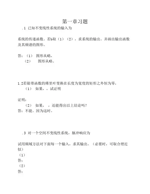 陈家璧版_光学信息技术原理及应用习题解答(1-3章)