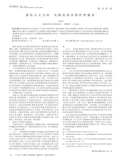 强化人文关怀 实践优质亲情护理服务