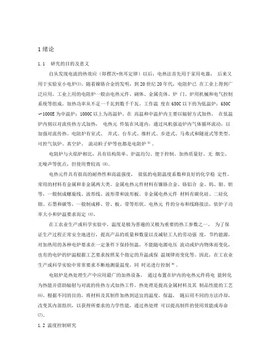 电阻炉炉温控制系统设计
