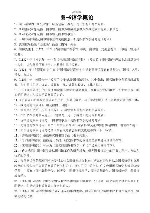 图书资料系列中级职称考试-图书馆学概论