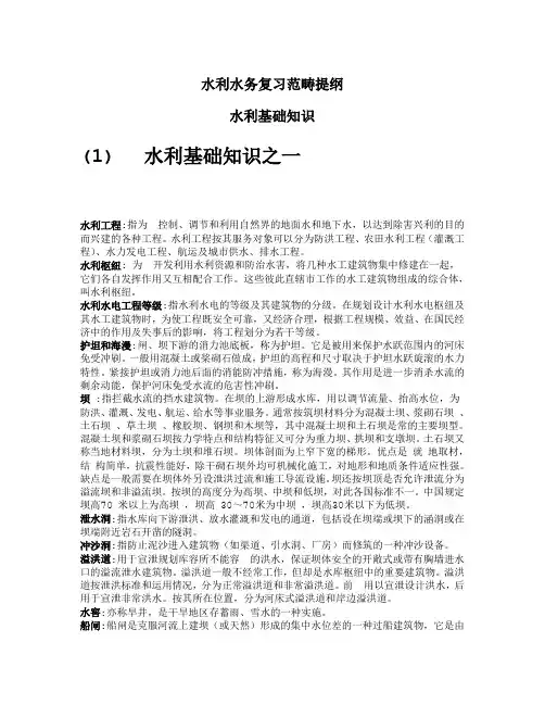 水利基础知识